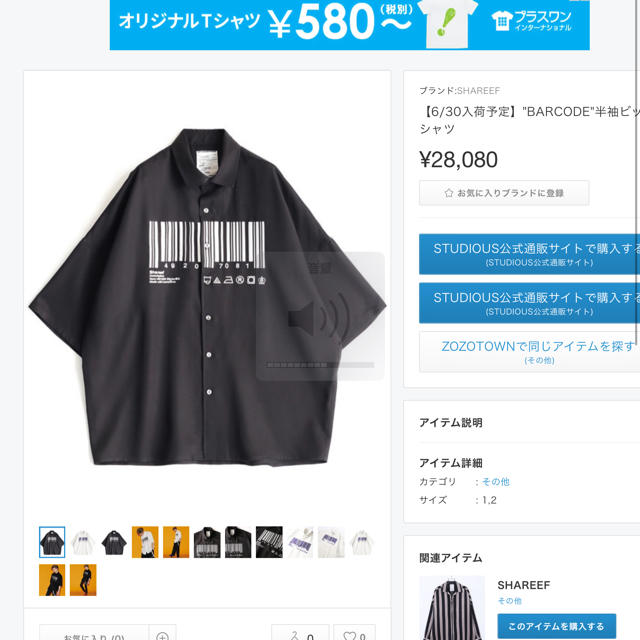 SHAREEF(シャリーフ)のバーコードシャツ ブラウン メンズのトップス(Tシャツ/カットソー(半袖/袖なし))の商品写真