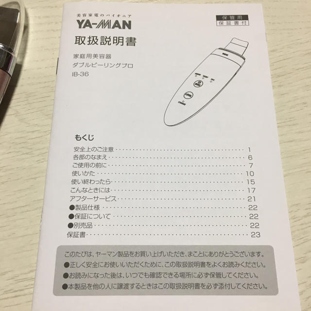 YA-MAN(ヤーマン)のYA-MAN ダブルピーリングプロ コスメ/美容のスキンケア/基礎化粧品(ゴマージュ/ピーリング)の商品写真