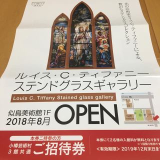 似鳥美術館 ステンドグラス美術館 旧三井銀行小樽支店 招待券(美術館/博物館)