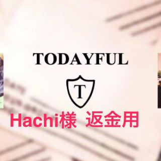 トゥデイフル(TODAYFUL)のHachi様返金用(モバイルケース/カバー)