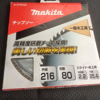 マキタ(Makita)のマキタ卓上丸ノコチップソー(その他)