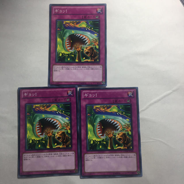 遊戯王(ユウギオウ)の遊戯王 ギョッ!3枚セット エンタメ/ホビーのトレーディングカード(シングルカード)の商品写真