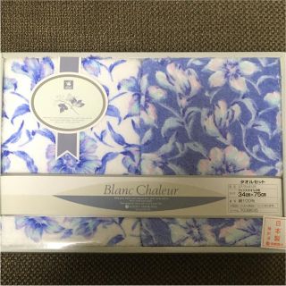 ニシカワ(西川)の【条件付きで値引き可】京都西川タオルセット(タオル/バス用品)