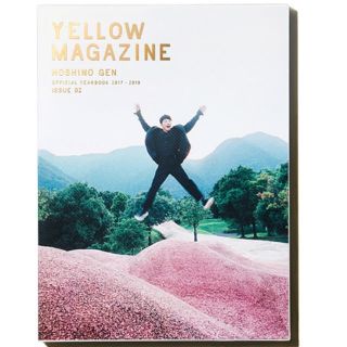 星野源 yellow magazine (ミュージシャン)