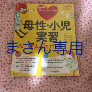 プチナース  母性 小児 実習全部ガイド(語学/参考書)