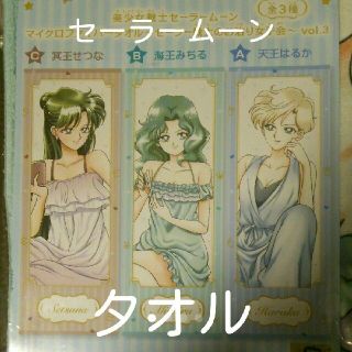 セーラームーン(セーラームーン)のセーラームーン タオル(タオル)