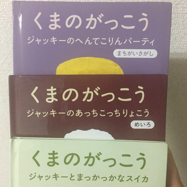 くまのがっこう(クマノガッコウ)の【ハッピーセット】くまのがっこう絵本3冊セット エンタメ/ホビーの本(その他)の商品写真