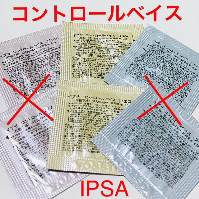 IPSA(イプサ)のpinkサマご専用ページ☆ コスメ/美容のベースメイク/化粧品(コントロールカラー)の商品写真