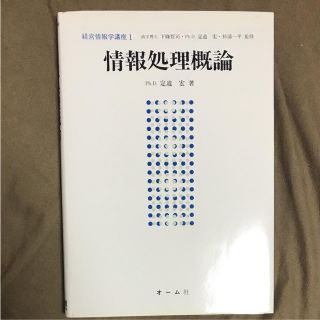 情報処理概論(語学/参考書)