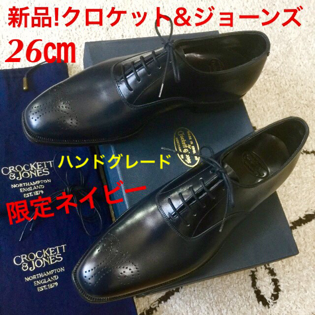 Crockett&Jones - 新品未使用!クロケット&ジョーンズ ハンドグレード ...