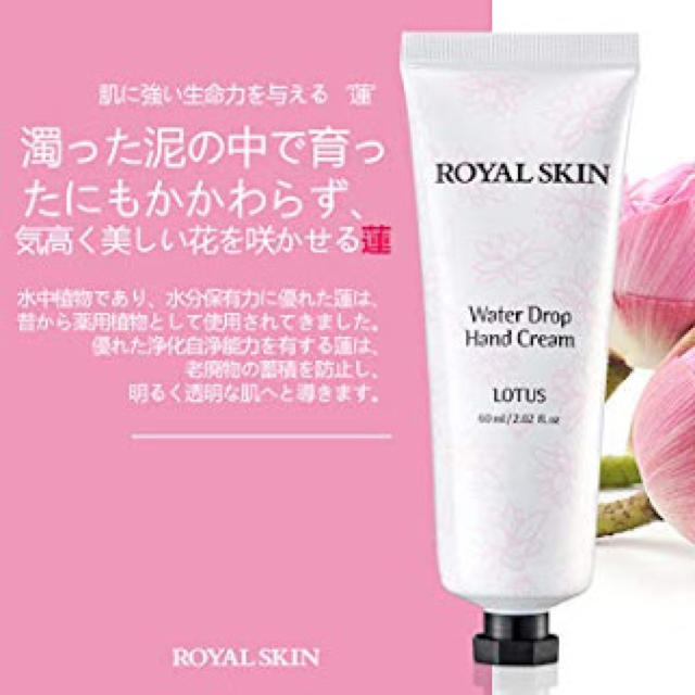 LOTUS - ROYAL SKIN ロイヤルスキン ウォータードロップハンドクリーム 蓮の花の通販 by ちぷ's shop｜ロータスならラクマ