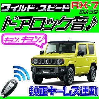 eKワゴン B36W B37W B38W 配線図付■ドミニクサイレン♪ドアロック