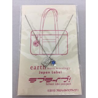 アースミュージックアンドエコロジー(earth music & ecology)の新品♬ラブライブ×earth♬ネックレス♬園田 海未(その他)