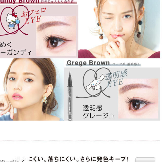 サンリオ(サンリオ)のLove Liner アイライナー コスメ/美容のベースメイク/化粧品(アイライナー)の商品写真