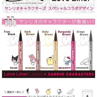 サンリオ(サンリオ)のLove Liner アイライナー(アイライナー)