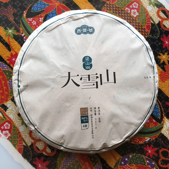 プーアル茶 生茶 357g 食品/飲料/酒の飲料(茶)の商品写真