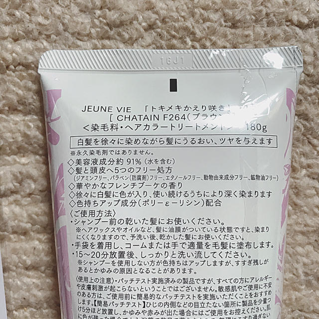 JENEVIEVE(ジュネヴィエーブ)のJEUNE VIE トキメキかえり咲きカラー ブラウン 180g 新品 コスメ/美容のヘアケア/スタイリング(白髪染め)の商品写真