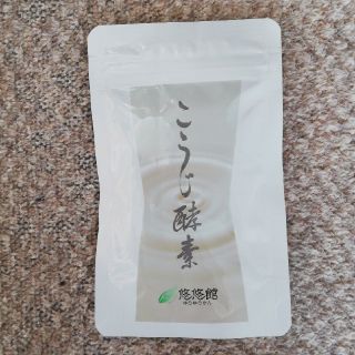 【新品未使用未開封】訳アリ・こうじ酵素(ダイエット食品)