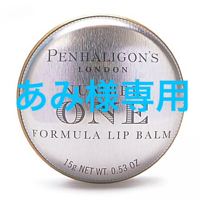 Penhaligon's(ペンハリガン)のNumber one formula Lip Balm コスメ/美容のスキンケア/基礎化粧品(リップケア/リップクリーム)の商品写真