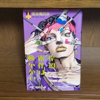 集英社 - ジョジョの奇妙な冒険全巻×スティールボールラン全巻