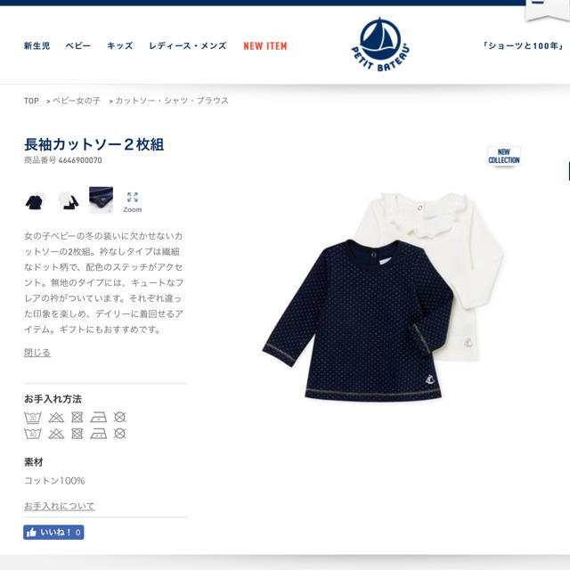 PETIT BATEAU(プチバトー)の【新品】プチバトー 18m 長袖カットソー2枚組 ネイビー キッズ/ベビー/マタニティのベビー服(~85cm)(シャツ/カットソー)の商品写真