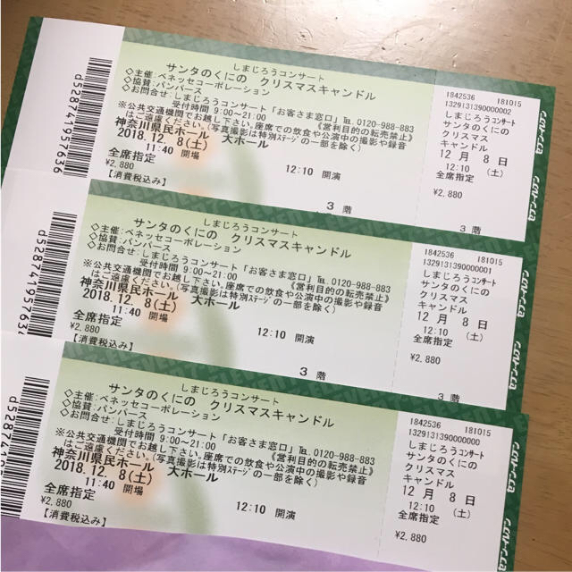 最終価格！しまじろうコンサート 3枚連番 神奈川の通販 by yukky515's 