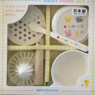 ミキハウス(mikihouse)のミキハウス 離乳食キッド(離乳食調理器具)