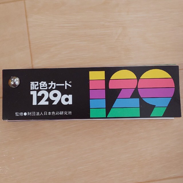 配色カード129a エンタメ/ホビーのアート用品(その他)の商品写真