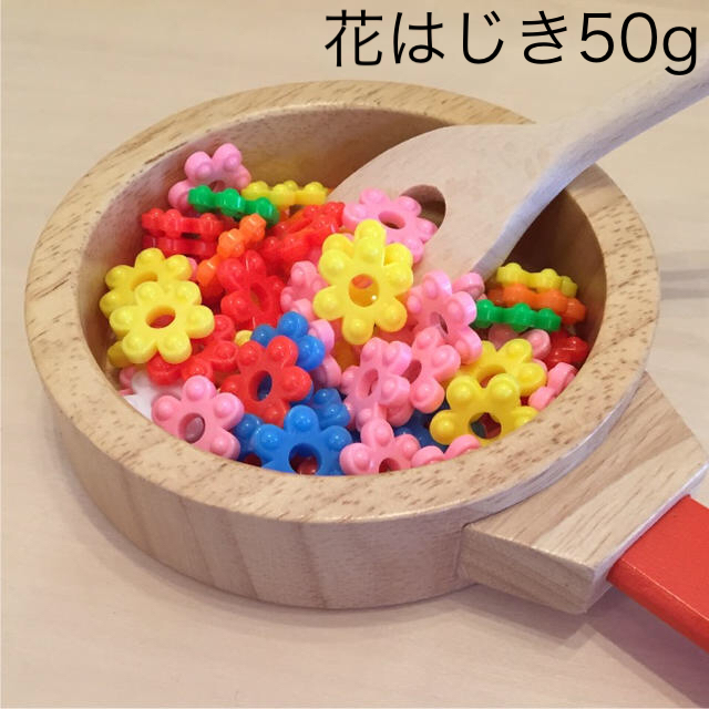 花はじきカラー50g おままごと  キッズ/ベビー/マタニティのおもちゃ(知育玩具)の商品写真