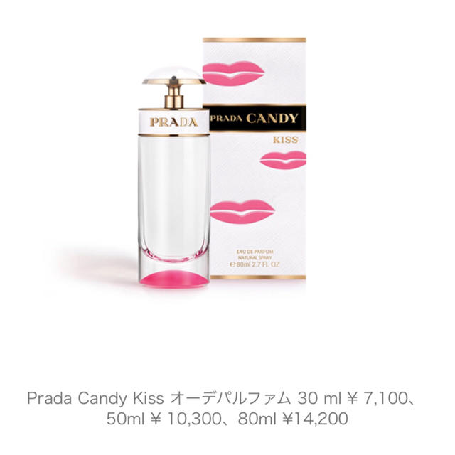 PRADA(プラダ)のPRADA CANDY KISS オーデパルファム 30ml コスメ/美容の香水(香水(女性用))の商品写真