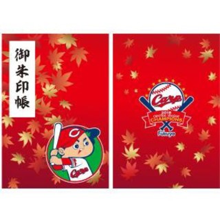 2018カープ優勝記念 御朱印帳(記念品/関連グッズ)