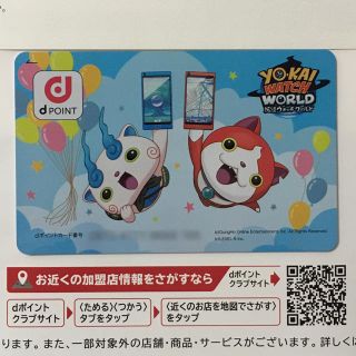 エヌティティドコモ(NTTdocomo)の非売品 妖怪ウォッチワールド 限定 dポイントカード(キャラクターグッズ)