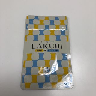 ★値下げ★LAKUBI(ダイエット食品)