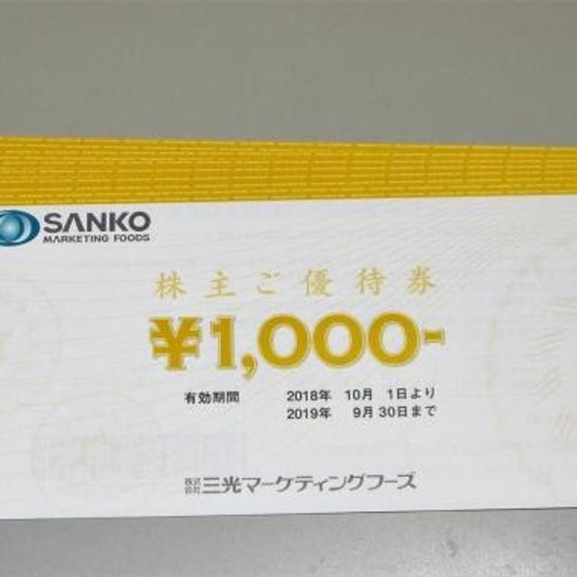 最上の品質な 三光マーケティングフーズの株主優待券１２０００円分 レストラン/食事券