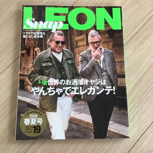 主婦と生活社(シュフトセイカツシャ)のLEON レオン Snap 5月号臨時増刊 エンタメ/ホビーの雑誌(ファッション)の商品写真