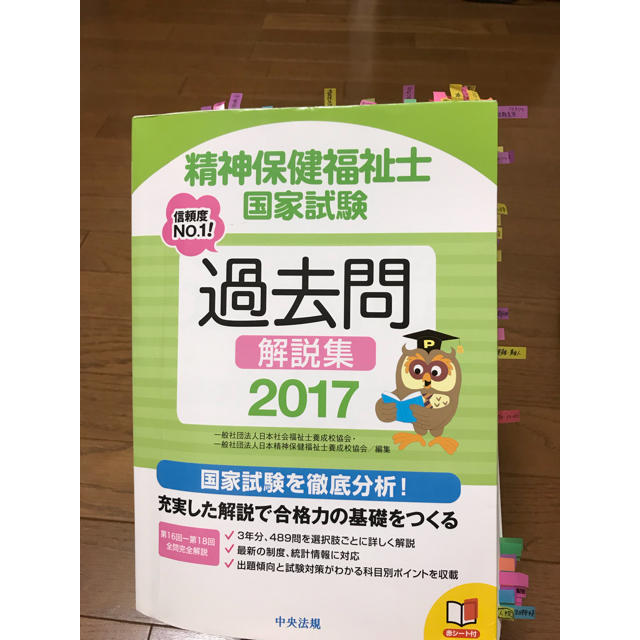 精神保健福祉士国家試験 過去問17の通販 By ラクマ