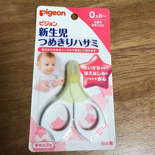 ピジョン(Pigeon)の☆とみー様専用☆新生児爪切りハサミ(爪切り)