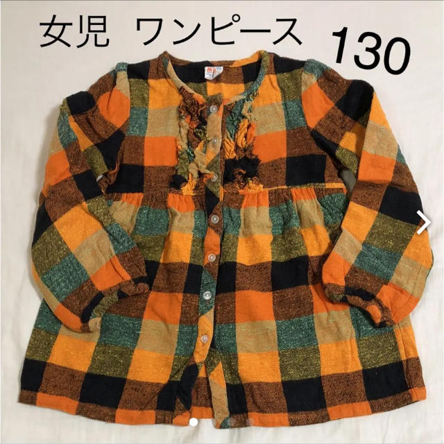 hi46様専用　　ワンピース  130㎝ キッズ/ベビー/マタニティのキッズ服女の子用(90cm~)(ワンピース)の商品写真