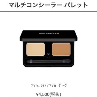 シュウウエムラ(shu uemura)のshu uemura コンシーラー(コンシーラー)