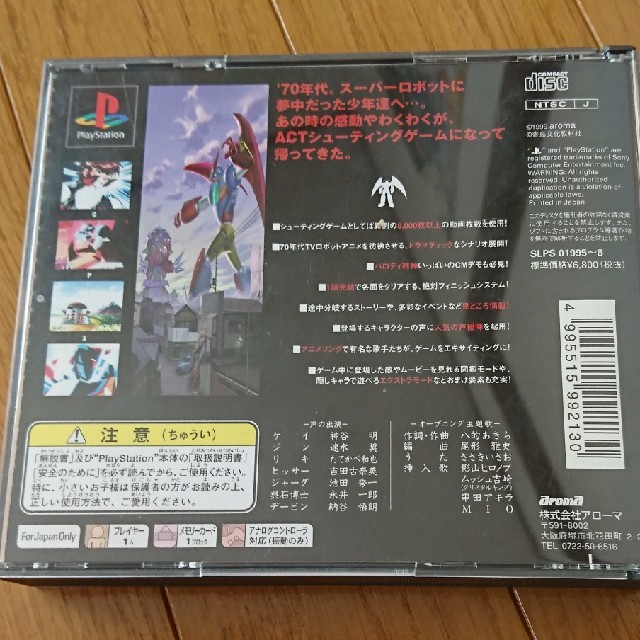 【劇レア】PS 70年代風ロボット ゲッP-X (ゲッピーエックス)