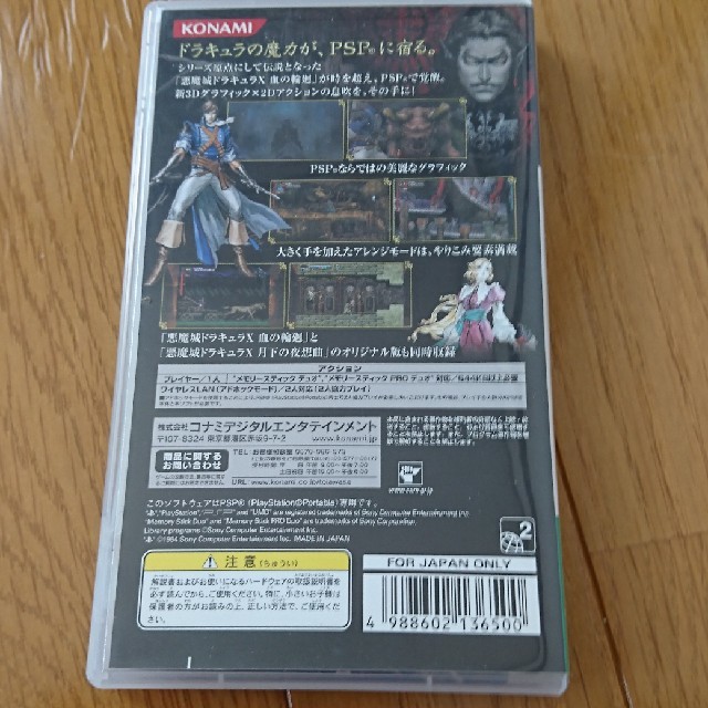 PSP 悪魔城ドラキュラ Xクロニクル 1