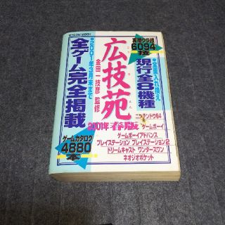 広技苑 2001年 春版(アート/エンタメ)