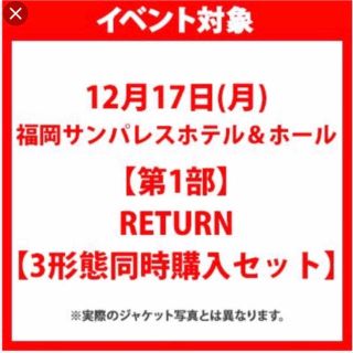 アイコン(iKON)のiKON 福岡 ハイタッチ １部(その他)