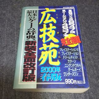 広技苑 2000年 春版(コンピュータ/IT)