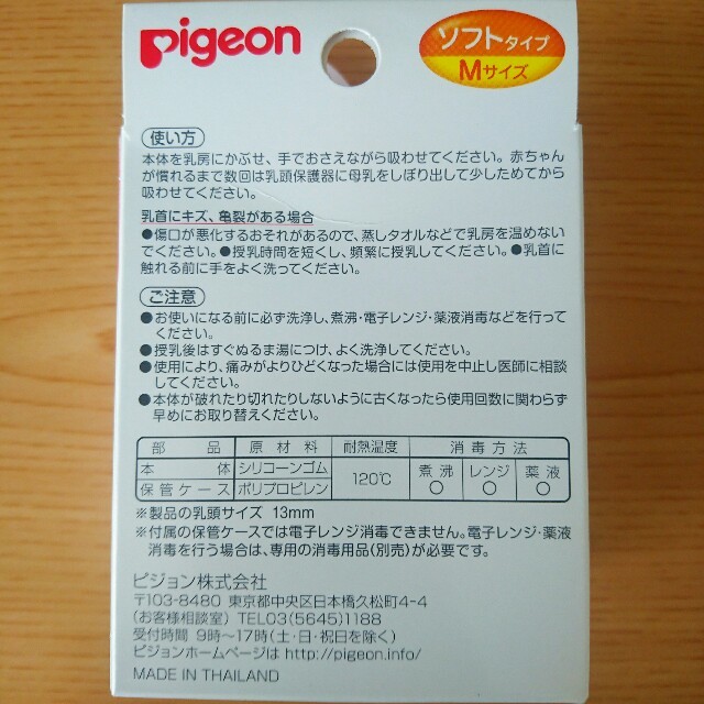 Pigeon(ピジョン)の★新品未使用＆送料無料★ ピジョン 乳頭保護器 / M＆Ｌ各１枚 特別セット♪ キッズ/ベビー/マタニティの授乳/お食事用品(その他)の商品写真