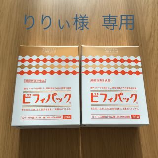 【新品未開封】白寿 ハクジュ ビフィパック 2箱(その他)