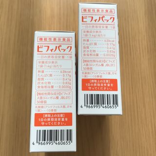 ビフィパック　3箱　新品未開封