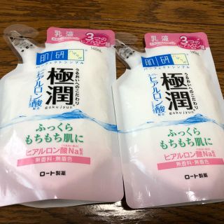 ロートセイヤク(ロート製薬)の極潤 乳液(乳液/ミルク)