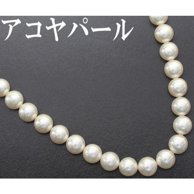 パール ネックレス アコヤ真珠 7.6~8ミリ 42cm シルバー フォーマル
