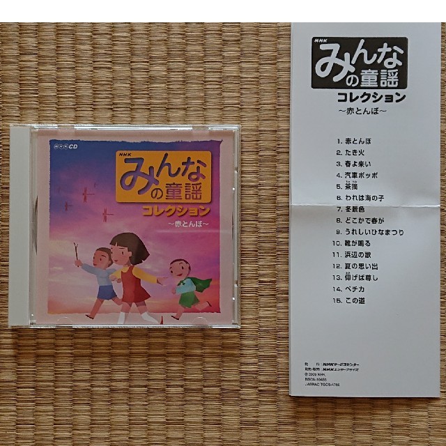 NHK みんなの童謡 コレクション ～赤とんぼ～ エンタメ/ホビーのCD(キッズ/ファミリー)の商品写真